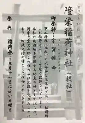 下谷神社(東京都)