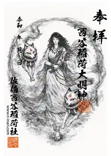 西谷稲荷社(大分県)