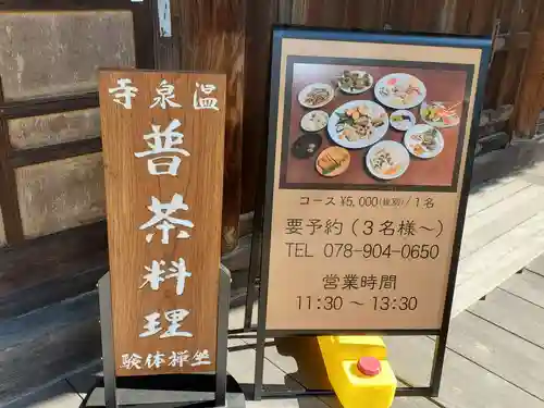 温泉寺の食事