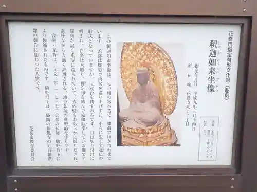 歓喜寺(岩手県)