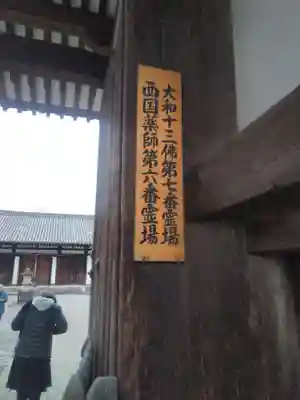 新薬師寺のその他建物