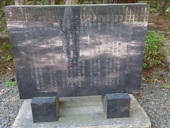 穂高神社本宮の歴史