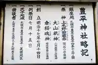 豊平神社の歴史