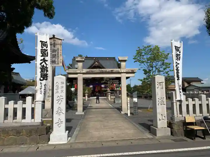 芳春寺の山門・神門