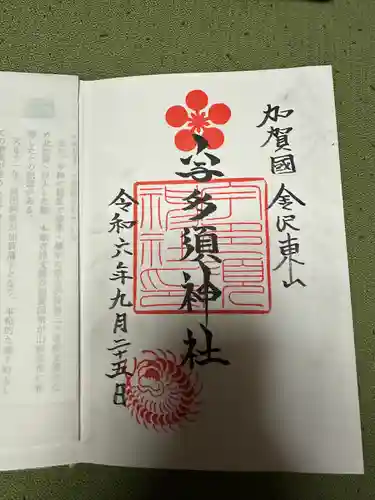 宇多須神社(石川県)