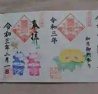 大歳神社の御朱印
