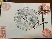 福生山 長徳寺の御朱印