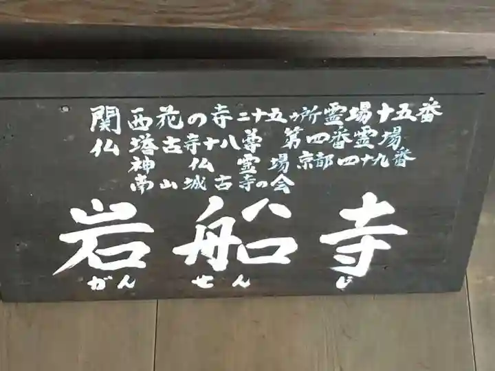 岩船寺のその他建物