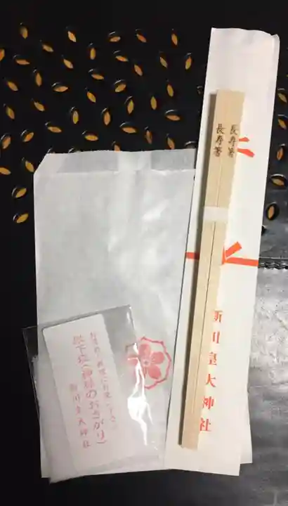 新川皇大神社の授与品その他