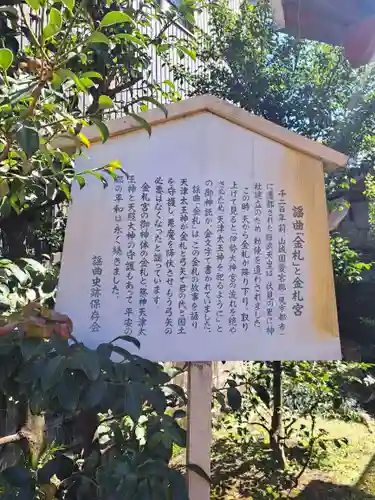 金札宮(京都府)