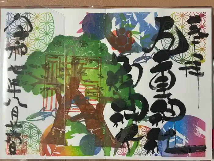 九重神社の御朱印