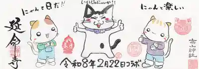 高山神社(群馬県)