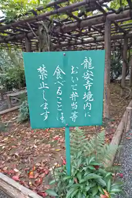 龍安寺(京都府)