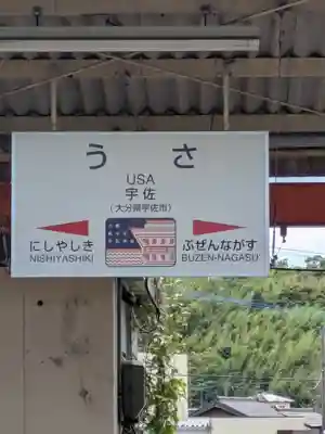 宇佐神宮(大分県)