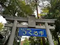 布多天神社(東京都)