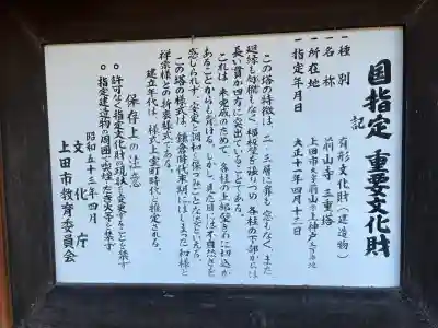 前山寺(長野県)