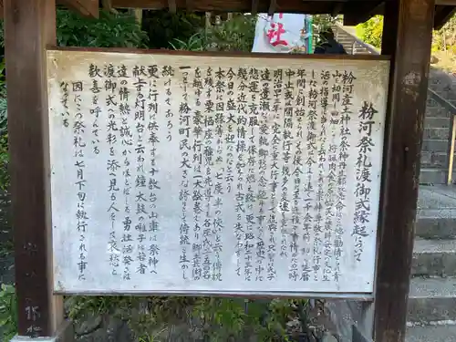 粉河産土神社（たのもしの宮）の歴史