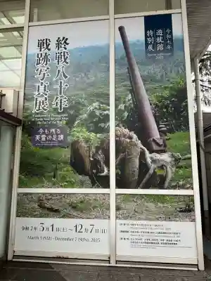 靖國神社(東京都)