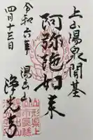 浄光寺の御朱印