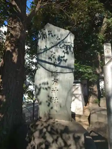 諏方神社のその他建物