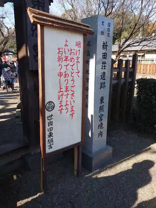 世良田東照宮のその他建物