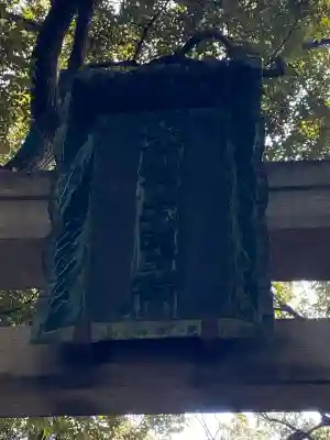 赤坂氷川神社(東京都)