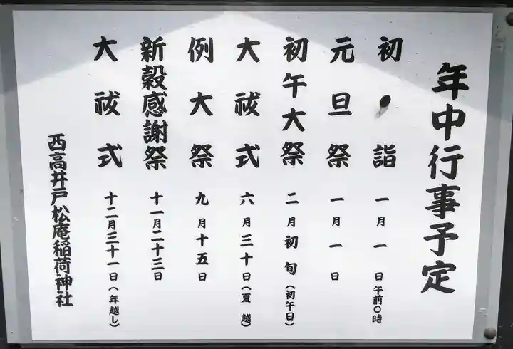 松庵稲荷神社の歴史