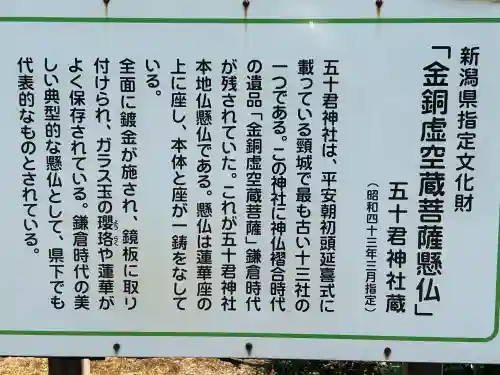 五十君神社(新潟県)