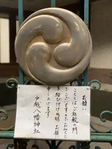 戸越八幡神社の芸術