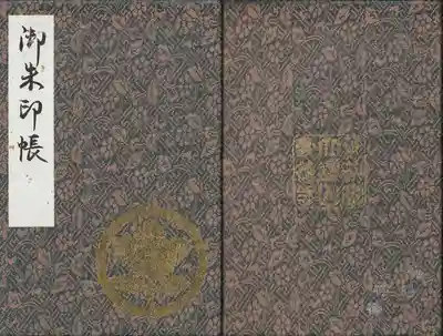 豪徳寺の御朱印帳