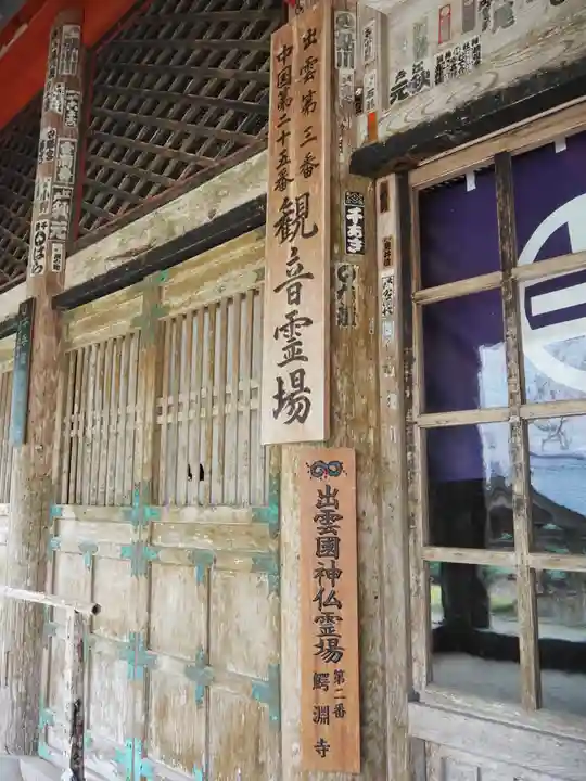 鰐淵寺のその他建物