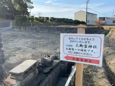 大御寶神社(三重県)