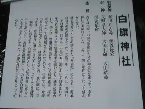 白旗神社の歴史