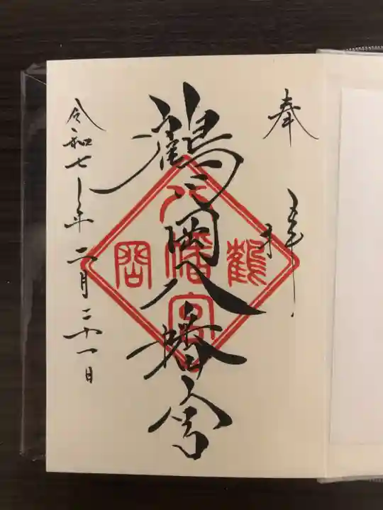 鶴岡八幡宮(神奈川県)