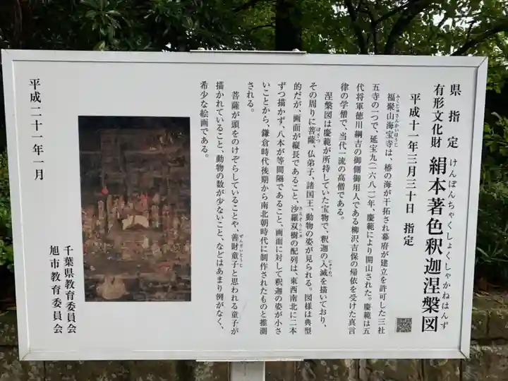 海寳寺(千葉県)