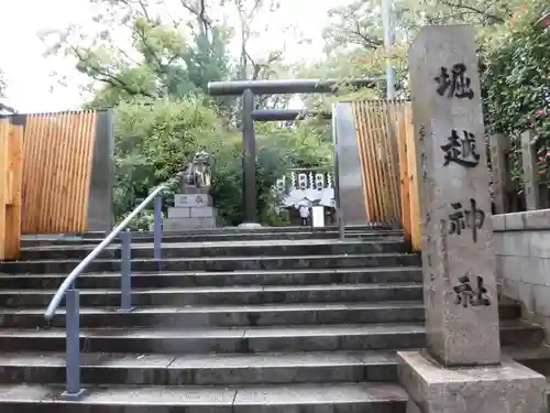 堀越神社の鳥居