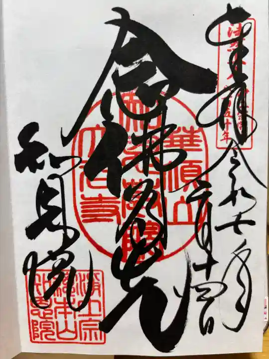 知恩院(京都府)