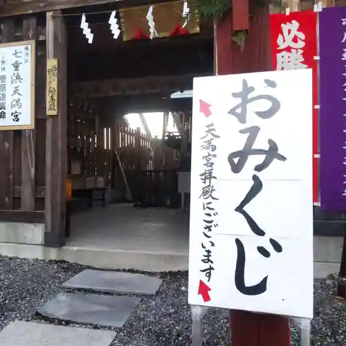 七重浜海津見神社(北海道)
