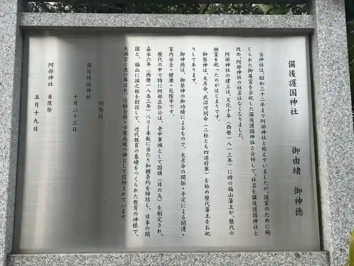 備後護國神社の{uncategorized: "未分類", other: "その他", undefined: "問題あり", building: "その他建物", grave: "お墓", sacred_gate: "鳥居", guardian: "狛犬", statue: "像", buddha: "仏像", history: "歴史", nature: "自然", garden: "庭園", animal: "動物", pagoda: "塔", temizu: "手水舎", mountain_gate: "山門・神門", sanctuary: "本殿・本堂", subordinate: "末社・摂社", art: "芸術", scenery: "景色", jizo: "地蔵", ema: "絵馬", goshuin: "御朱印", omikuji: "おみくじ", items: "授与品その他", amulet: "お守り", goshuincho: "御朱印帳", eats: "食事", festival: "お祭り", votive_dance: "神楽", shichigosan: "七五三参", wedding: "結婚式", experience: "体験その他", initially: "初詣", around: "周辺", anti_infection: "感染症対策"}