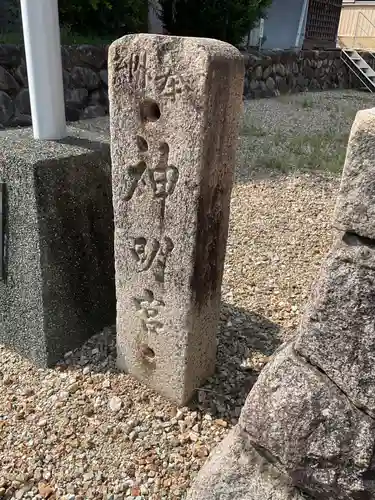 神明社(愛知県)