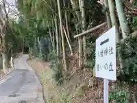 鶴峯八幡神社の周辺