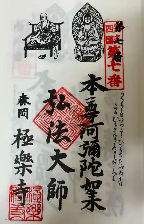 極楽寺(愛知県)