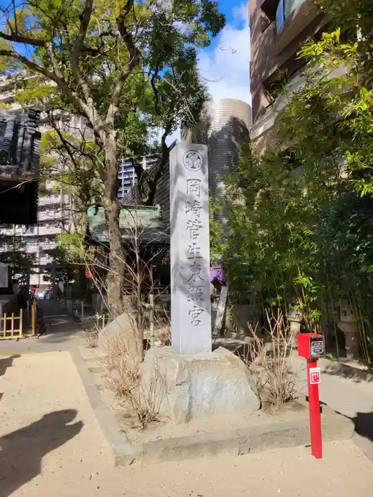 菅生神社(愛知県)