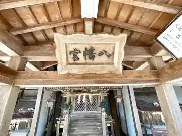 八幡神社の本殿・本堂