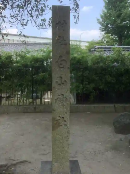 白山神社(松河戸町)のその他建物