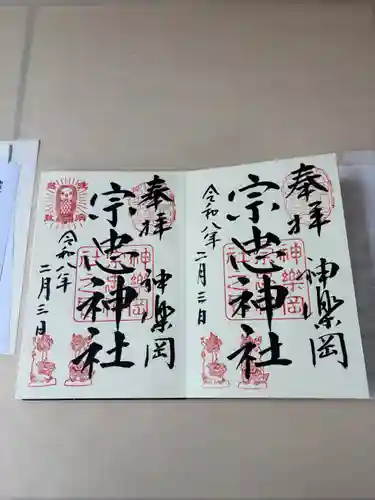 宗忠神社(京都府)