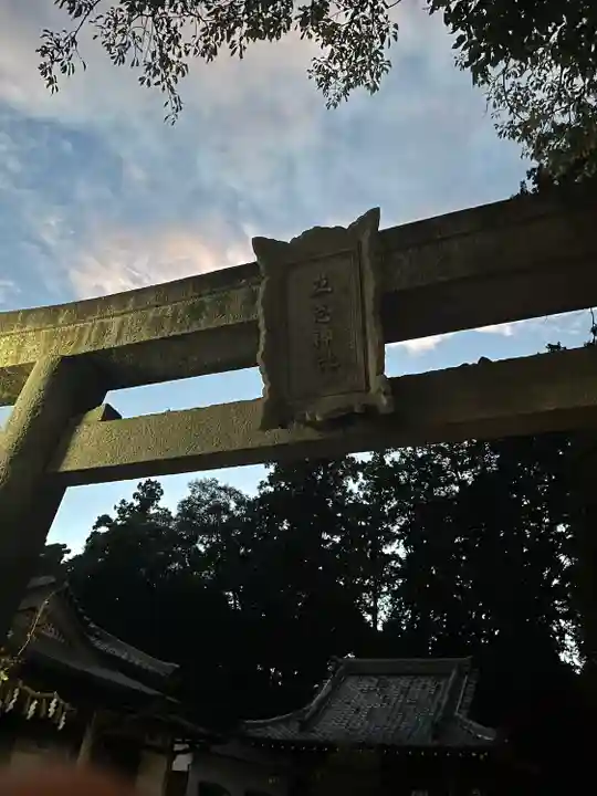 立志神社(滋賀県)