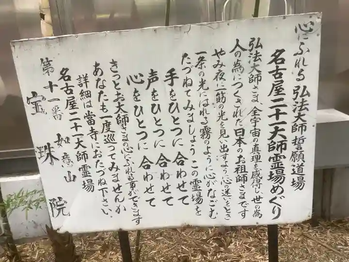 寳珠院(常楽寺)(愛知県)