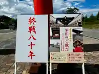 山形縣護國神社(山形県)