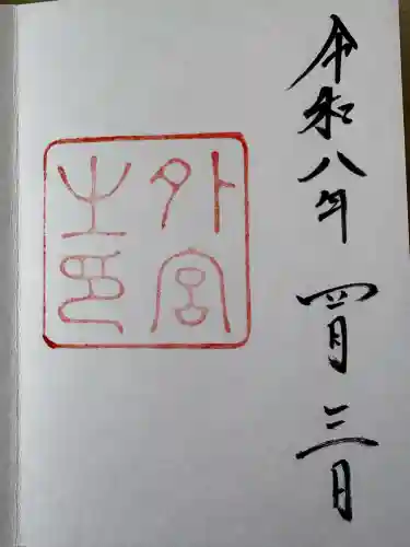 伊勢神宮外宮（豊受大神宮）の{uncategorized: "未分類", other: "その他", undefined: "問題あり", building: "その他建物", grave: "お墓", sacred_gate: "鳥居", guardian: "狛犬", statue: "像", buddha: "仏像", history: "歴史", nature: "自然", garden: "庭園", animal: "動物", pagoda: "塔", temizu: "手水舎", mountain_gate: "山門・神門", sanctuary: "本殿・本堂", subordinate: "末社・摂社", art: "芸術", scenery: "景色", jizo: "地蔵", ema: "絵馬", goshuin: "御朱印", omikuji: "おみくじ", items: "授与品その他", amulet: "お守り", goshuincho: "御朱印帳", eats: "食事", festival: "お祭り", votive_dance: "神楽", shichigosan: "七五三参", wedding: "結婚式", experience: "体験その他", initially: "初詣", around: "周辺", anti_infection: "感染症対策"}